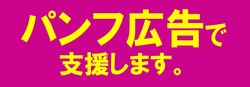 キッズ大会へのご支援のお願い　パンフ広告　日本空手道建武館　篠田剛